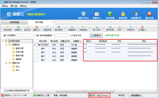 信管飞RMS：基础资料权限控制，守护企业数据安全