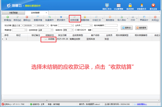 信管飞出纳记账软件：多账户灵活结算，高效管理往来账