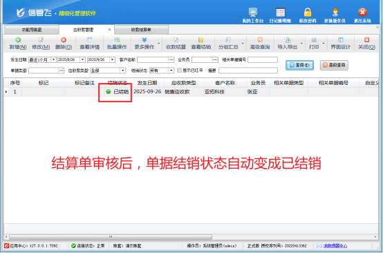 信管飞出纳记账软件：多账户灵活结算，高效管理往来账