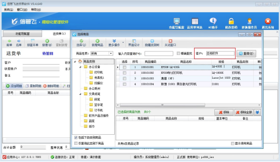 精准锁定，专属守护——您的商品管理从此智能无忧