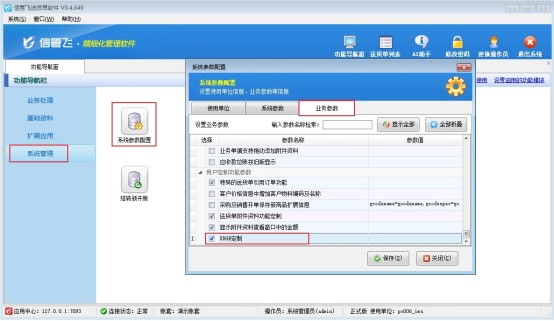 精准锁定，专属守护——您的商品管理从此智能无忧