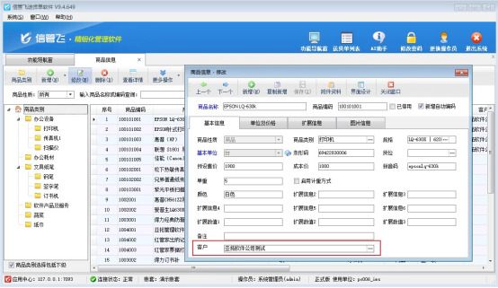 精准锁定，专属守护——您的商品管理从此智能无忧