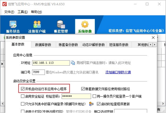 信管飞软件：智能自启管理，开启高效办公新体验