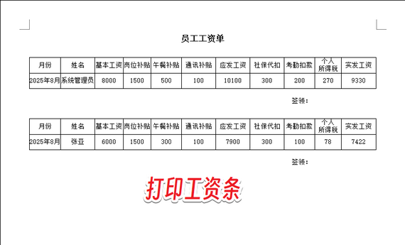 信管飞出纳“薪”助力，工资管理超easy！