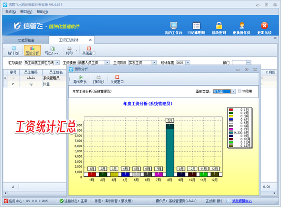 信管飞出纳“薪”助力，工资管理超easy！