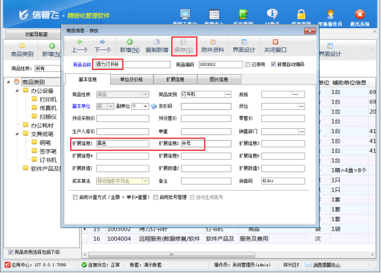 信管飞软件：一键提取商品扩展信息，高效开单轻松达成