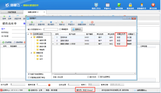 信管飞RMS：精准管控单据权限，守护企业数据安全