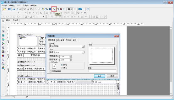 打印模板如何增加和删除空白页？