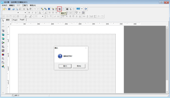 打印模板如何增加和删除空白页？
