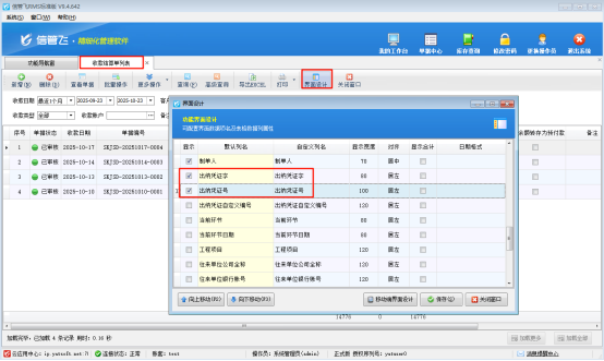 高效管账！信管飞RMS软件结算单转记凭证一键查