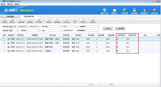 高效管账！信管飞RMS软件结算单转记凭证一键查