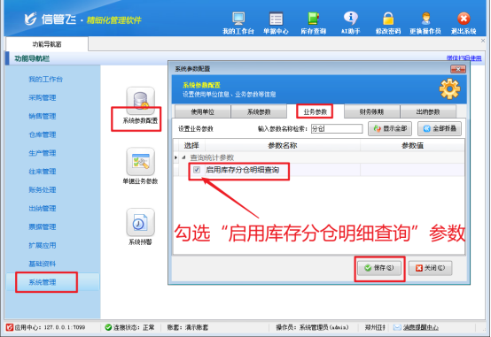 信管飞软件：解锁库存分仓明细查询，高效管理新体验