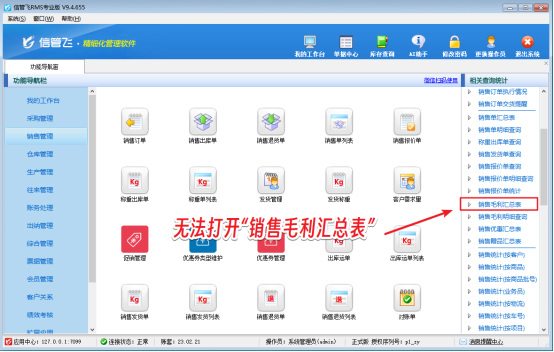 销售毛利汇总表无法打开该如何解决？