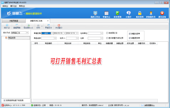 销售毛利汇总表无法打开该如何解决？