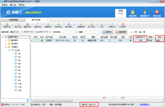提升财务管控效能：出纳软件多级审核功能助企业精准管理‌