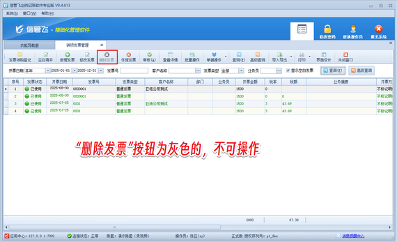 信管飞出纳软件：发票安全管控新利器