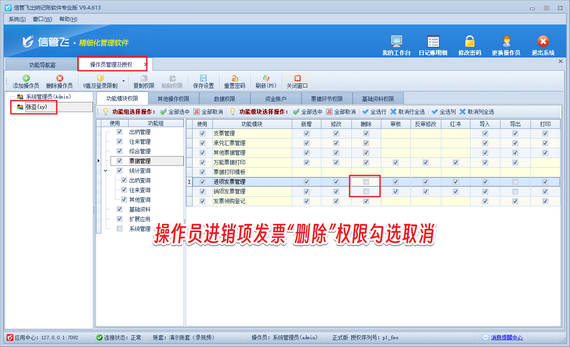 信管飞出纳软件：发票安全管控新利器