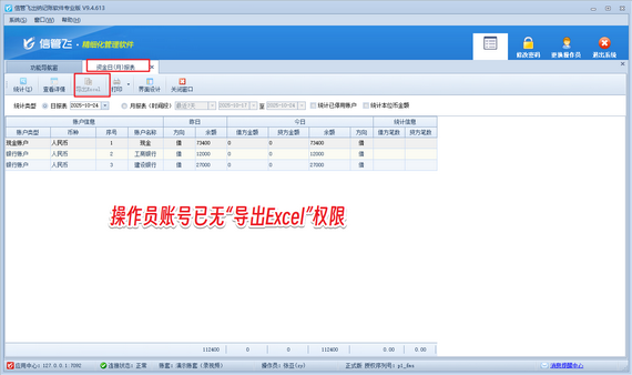 信管飞出纳软件：权限设置，守护数据安全