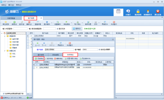 多收货地址难题轻松解！送货单软件让发货更高效
