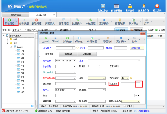 信管飞出纳软件：轻松导出核算项目，财务管理更高效！