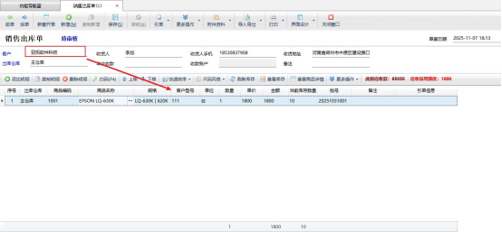 信管飞RMS软件轻松实现同一商品多客户型号管理