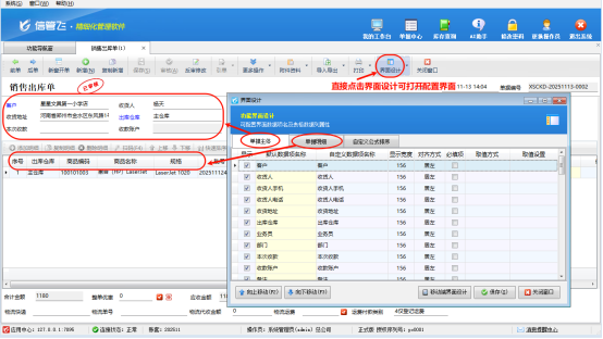 灵活定制，高效操作：信管飞软件界面设计全攻略