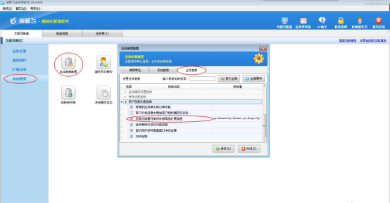 开单新商品的扩展信息如何保存到商品信息中？
