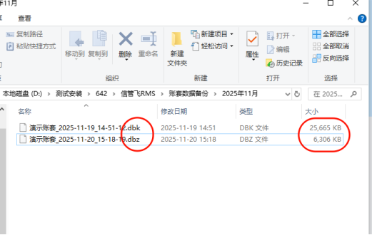 信管飞软件压缩备份功能设置指南