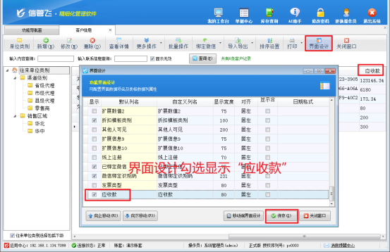 轻松操作：客户信息与应收款一站式查看，高效管理新体验