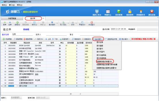 高效管理库存！信管飞仓库软件一键批量清零商品库存