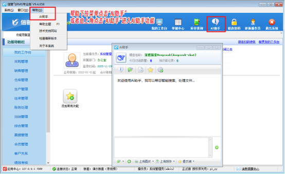 信管飞AI助手赋能，开启企业进销存管理智能新纪元