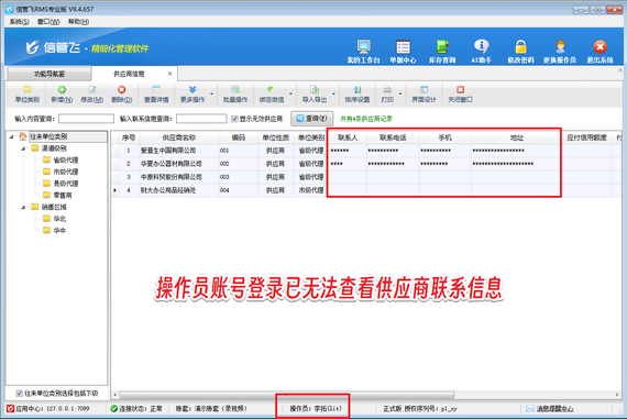 信管飞RMS：精准权限，守护基础资料安全