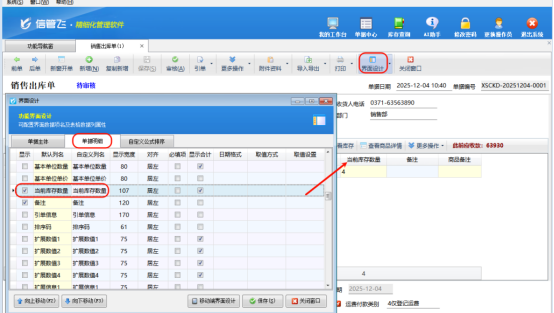 信管飞RMS软件：实时库存可视化，让管理更高效！