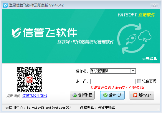 信管飞软件本地版如何清理内存空间？