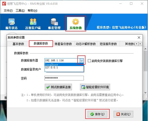 远程数据库服务如何修改为本机数据库？