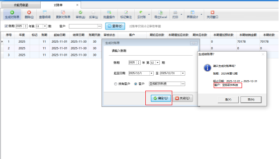 解锁高效对账新体验，让客户对账轻松无忧！