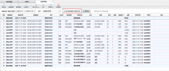解锁高效对账新体验，让客户对账轻松无忧！