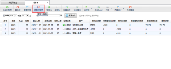 解锁高效对账新体验，让客户对账轻松无忧！