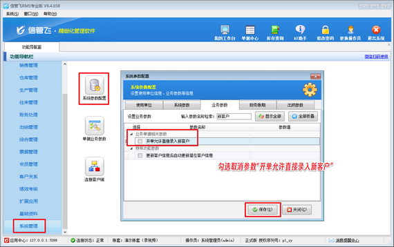 信管飞RMS软件：灵活开单模式，赋能企业高效管理