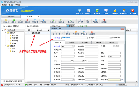 信管飞RMS软件：灵活开单模式，赋能企业高效管理