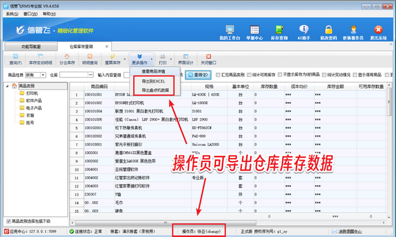 信管飞RMS：库存管理难题的终结者