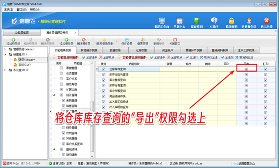 信管飞RMS：库存管理难题的终结者