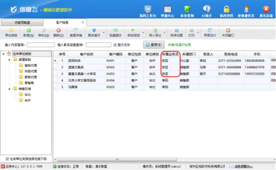 信管飞RMS：精准管控单据查看权限，让管理更安全高效