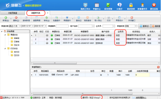 信管飞RMS：精准管控单据查看权限，让管理更安全高效