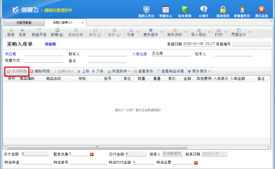 信管飞RMS：解决开单添加困扰，优化用户开单体验