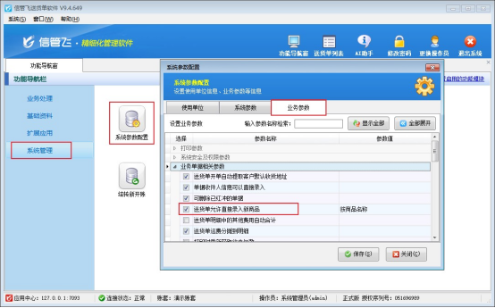 信管飞送货单软件：一键录入新商品，智能调用旧商品，开单效率飙升！