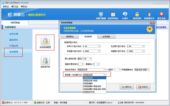信管飞送货单软件：一键录入新商品，智能调用旧商品，开单效率飙升！