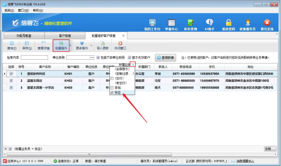 员工离职客户交接无忧：信管飞RMS软件一键批量转移客户归属指南