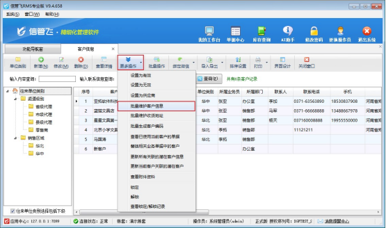 员工离职客户交接无忧：信管飞RMS软件一键批量转移客户归属指南
