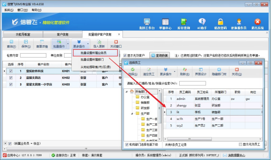 员工离职客户交接无忧：信管飞RMS软件一键批量转移客户归属指南